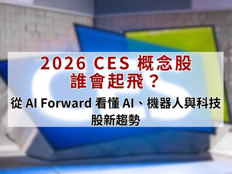 Ces Financial 科技產業趨勢 | MY-Learning 理財通