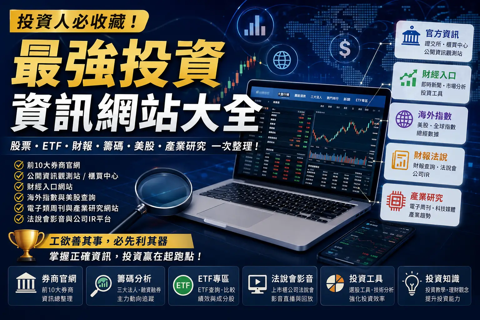 投資網站大全