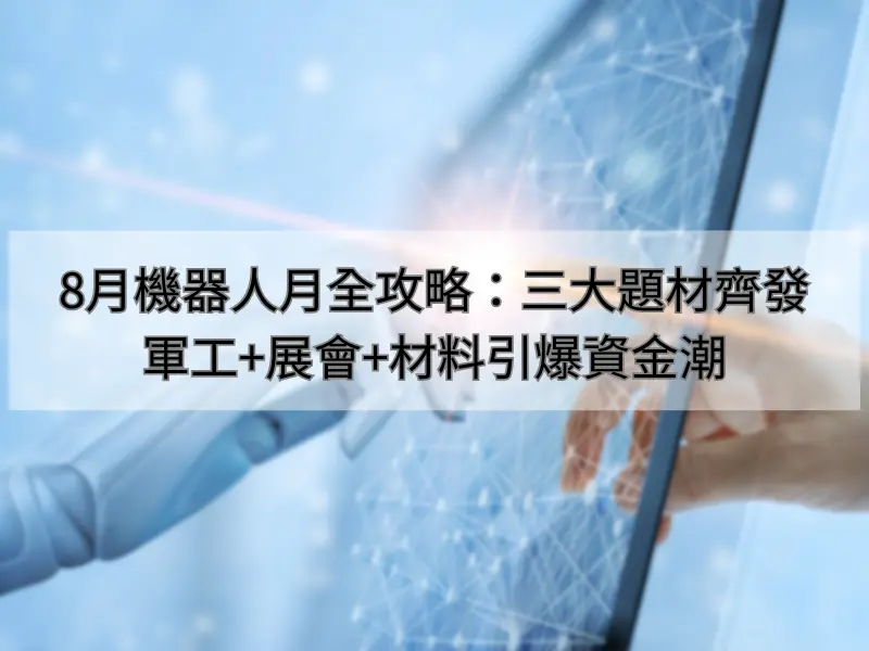 機器人