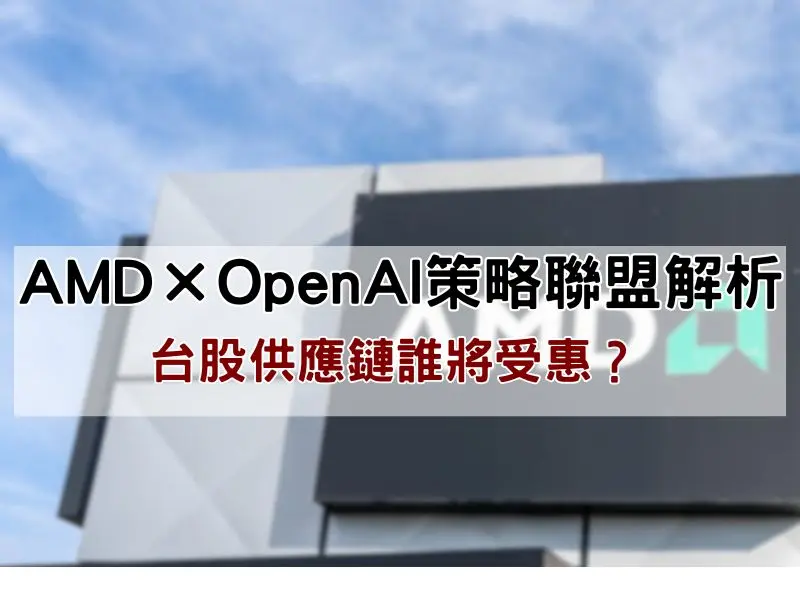 AMD × OpenAI