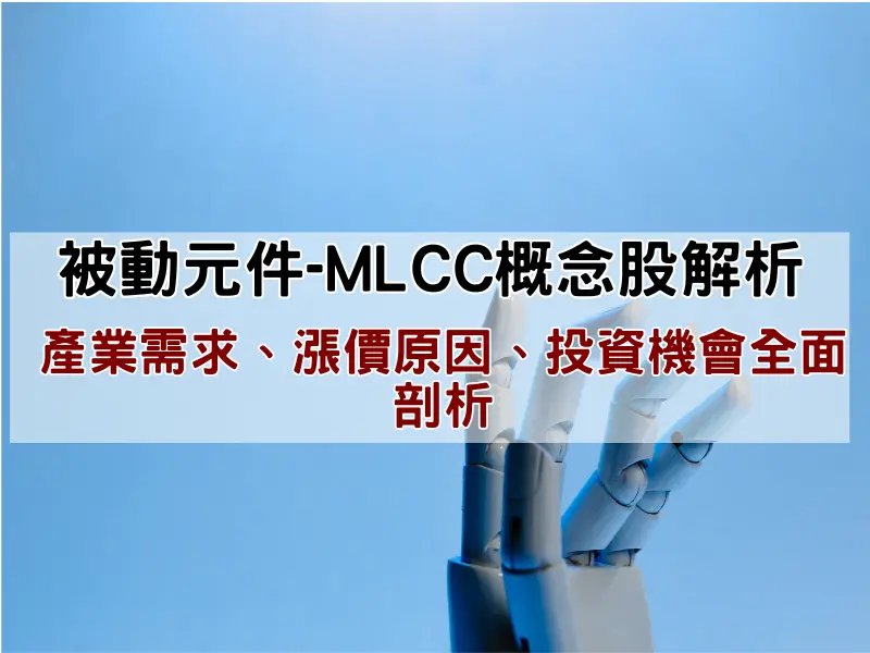 被動元件